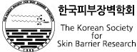 한국피부장벽학회